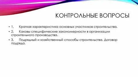 Краткая характеристика строительства