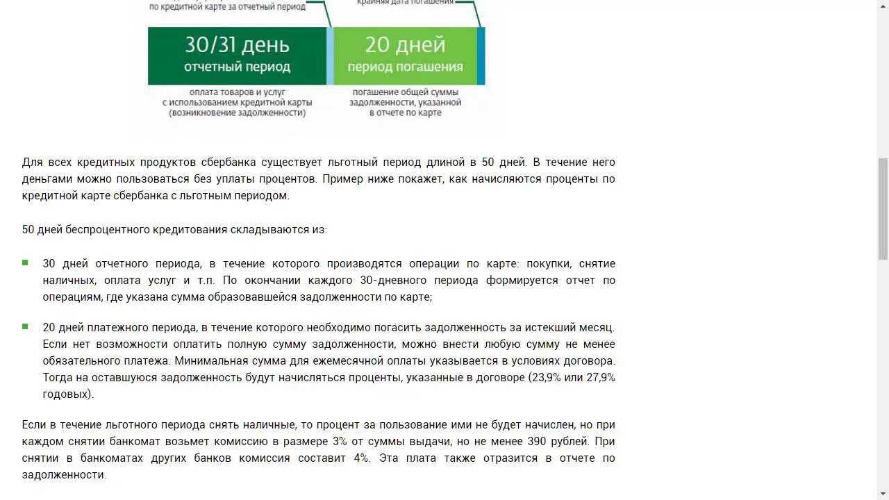 Снятие с кредитки сбербанка. Кредитная карта Сбербанк проценты. Кредитка Сбербанка как начисляются проценты. Процент по кредитной карте Сбербанка. Как начисляются проценты на кредитную карту Сбербанка.