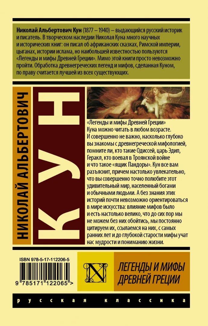 Мифы древней греции читать книгу куна. Мифы древней греции альбертович кун. легенды и мифы древней греции  кун николай альбертович. мифы древней греции кун николай альбертович книга. легенды и мифы древней греции кун эксклюзивная классика.