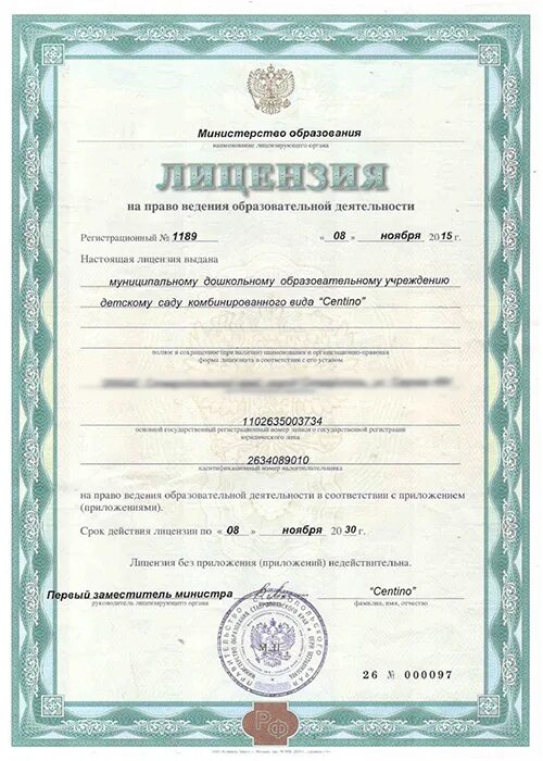 В соответствии лицензии на образовательную деятельность