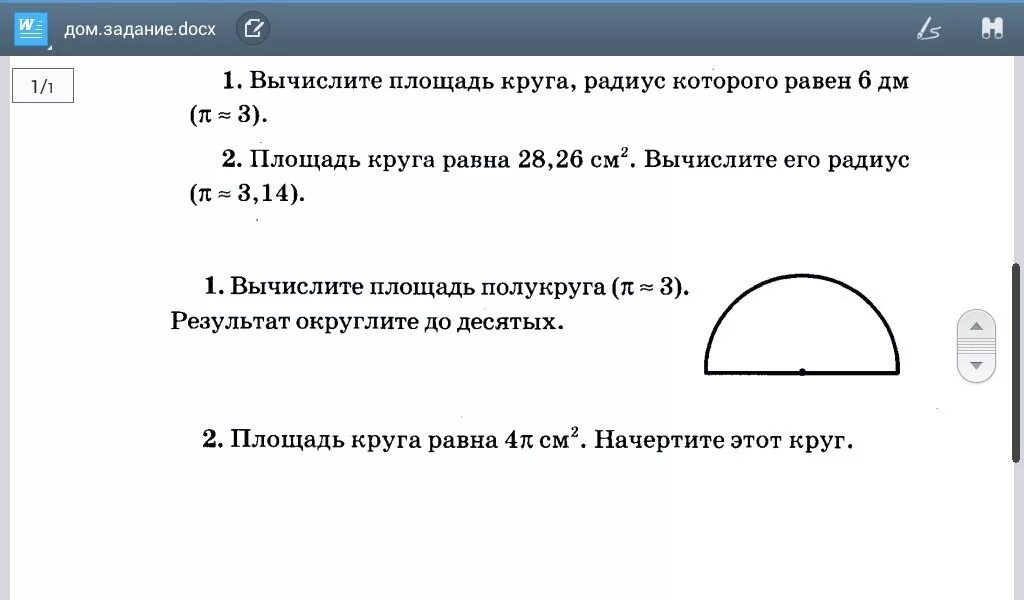 Формула полукруга