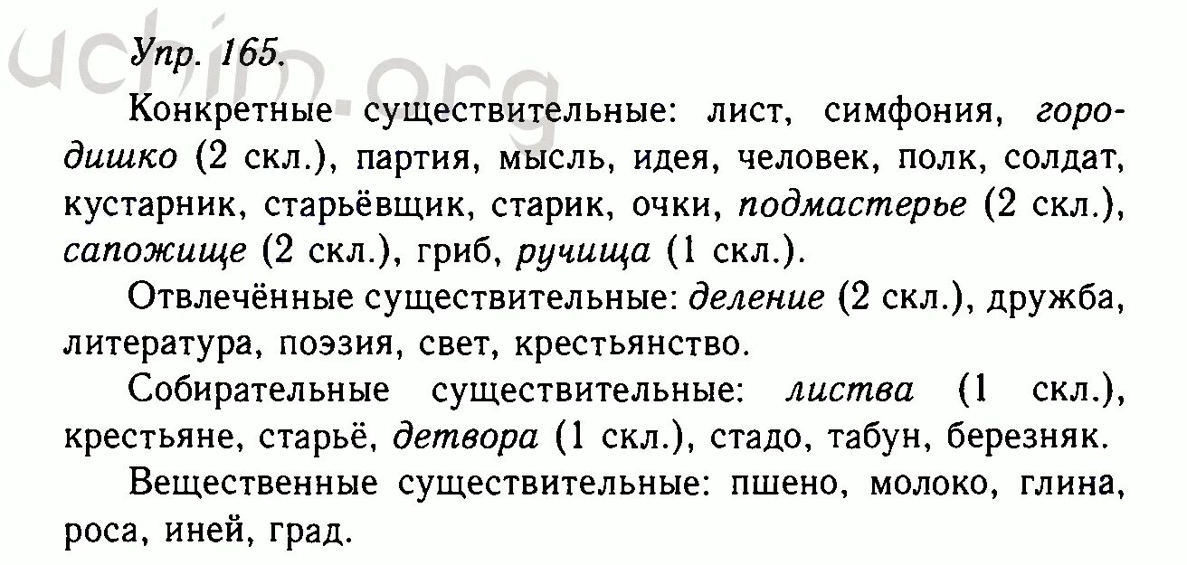 Упр 165 4 класс 2 часть. Упражнение по русскому языку 11 класс. Упражнение 165 по русскому языку 10 класс Гольцова.