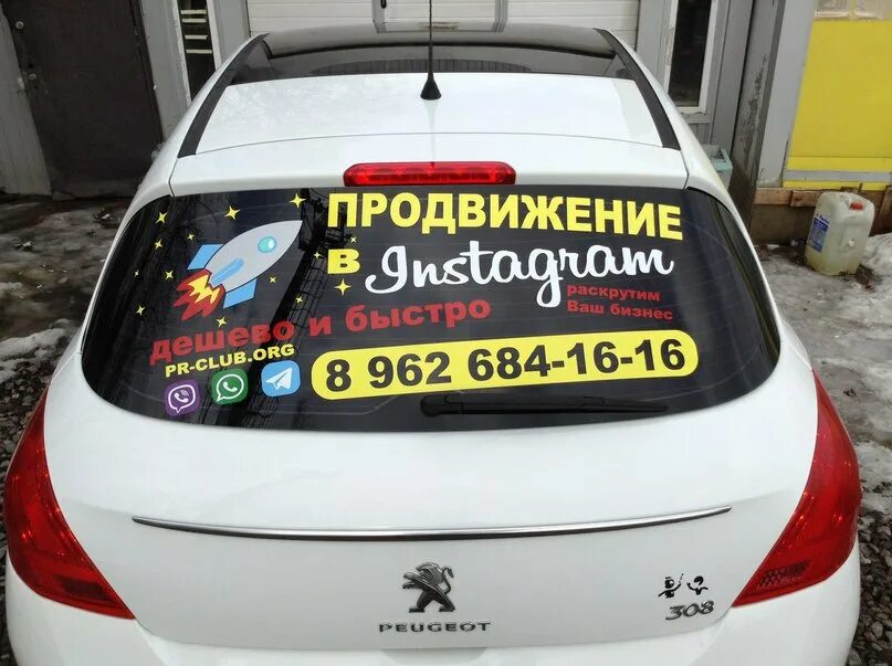 Реклама на стекло автомобиля. Рекламные наклейки на автомобиль. рекламная наклейка на заднее стекло автомобиля. реклама на авто на заднее стекло. реклама на авто наклейки на стекло.