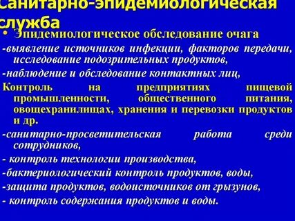 Инфекционное обследование