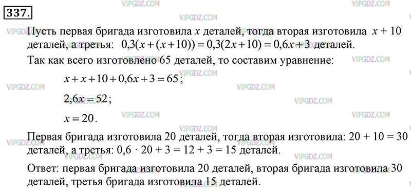 Три бригады 248 деталей. Три бригады изготовили 65. Три бригады изготовили 6800 деталей первая бригада изготовила 5/17. Задача 337 быстрое решение. Три бригады изготовили вместе 1138 деталей.