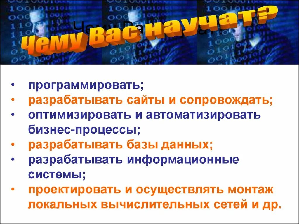 Прикладная информатика профессии. Прикладная информатика профессии презентация. прикладная информатика как специальность. профессии информатики. информатика в профессии.