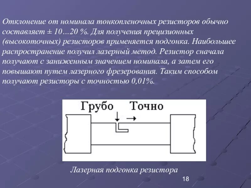 Как найти отклонение от номинала