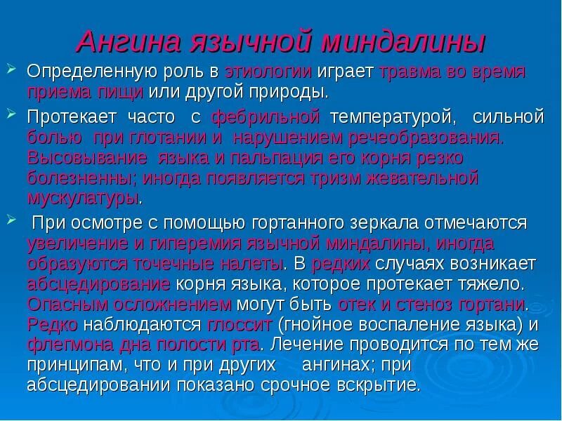 Как вылечить ангину у подростка. Как вылечить ангину у подростка