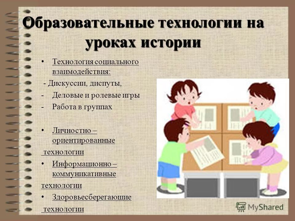 блонский, с. история технологии образования. методы и приемы изучения истории. эволюция педагогических технологий. новейшие педагогические технологии.