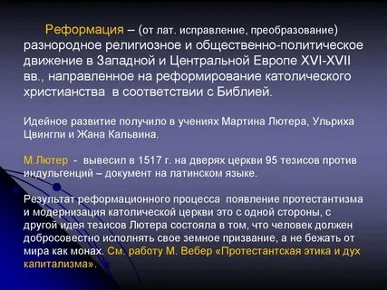 Социально политический и религиозный процесс обновления католической