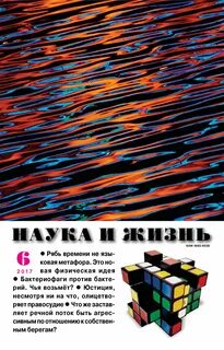 Наука и жизнь 3