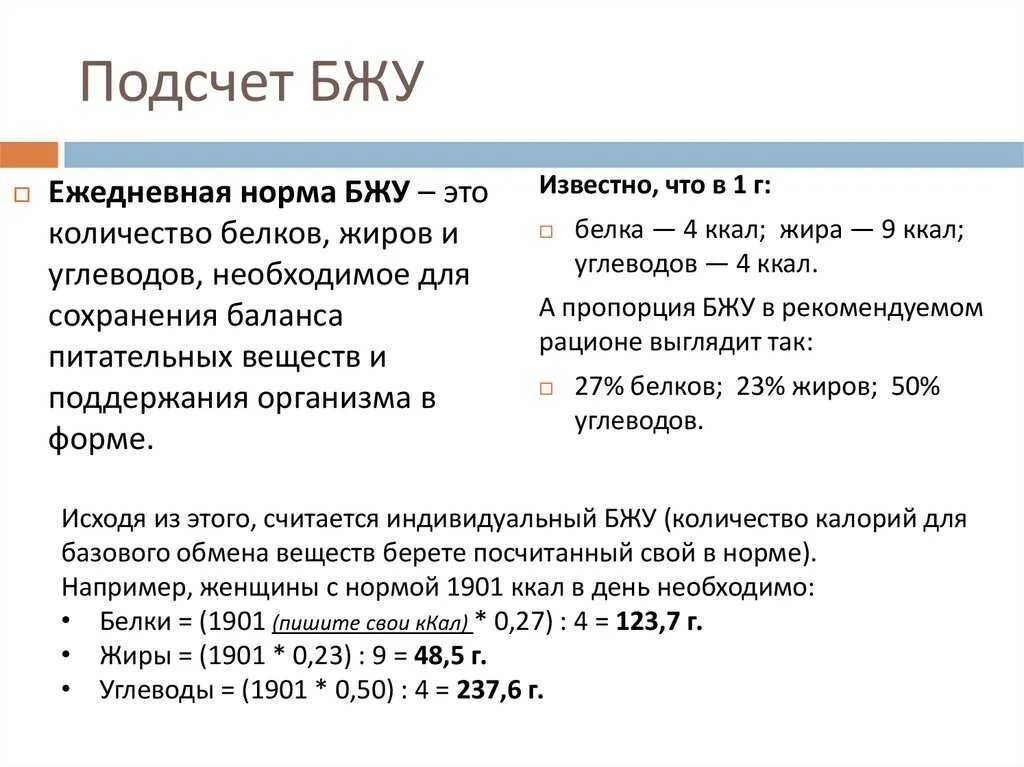 Как посчитать БЖУ. Расчет калорийности формула БЖУ. Как посчитать норму углеводов. Как посчитать БЖУ для похудения. Сколько нужно белка на массу