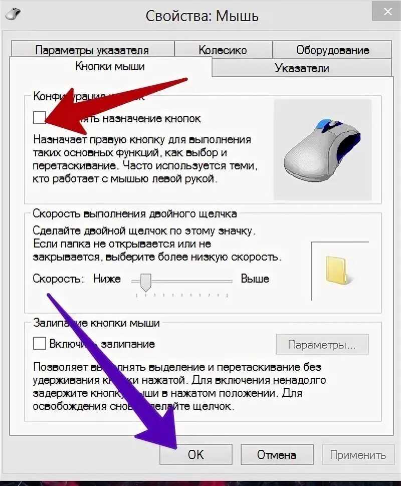 Как убрать звук мышки. Как подключить кнопки мыши на ноутбуке. Нажать правую кнопку мыши. Настроить кнопки мыши. Кнопки на компьютерной мышке.