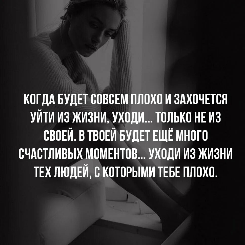 Душевно плохо. Когда тебе плохо. когда будет совсем плохо и захочется уйти из жизни. когда тебе будет совсем плохо. картинки когда тебе плохо.