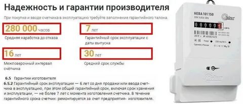 Срок счетчиков на свет
