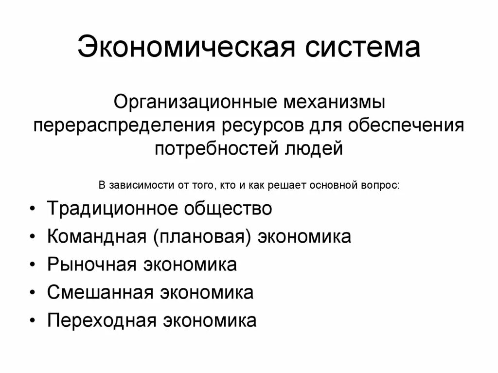 Малая экономическая система. Системы экономики. Механизмы экономической системы. Хозяйственный механизм это в экономике. Рыночная система экономики.