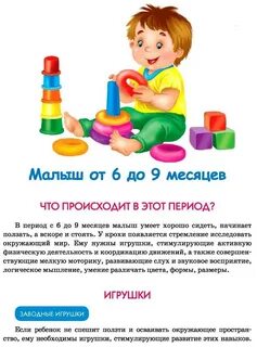 Развитие 9 10 месяцев