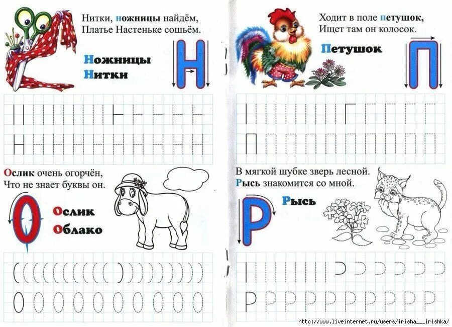 Выучить букву н