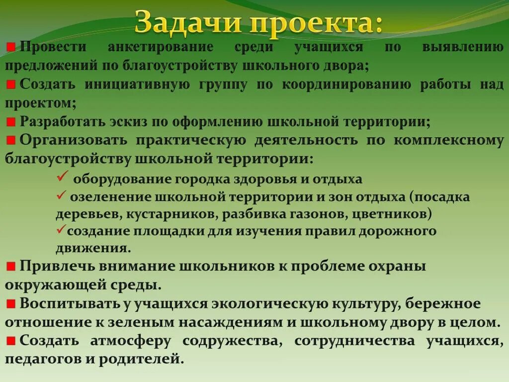 Конкретные цели школы. Задачи проекта. Что такое цель проекта и задачи проекта. Формирование целей и задач проекта. Задачи по проекту примеры.