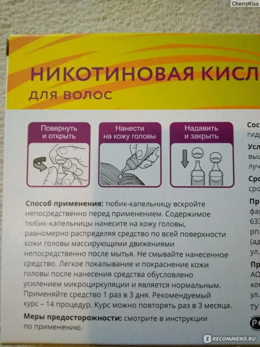 Как наносить никотиновую кислоту на волосы
