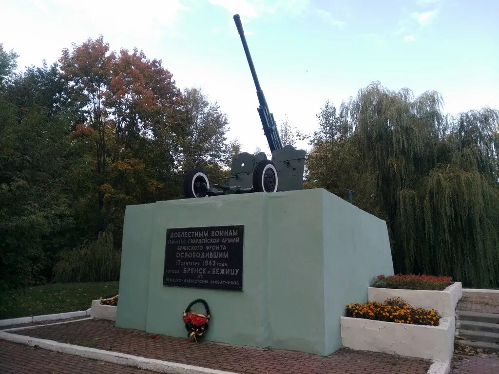 Памятник освободителям брянска брянск. Памятник воинам-освободителям Брянска и Бежицы. Воин-освободитель в Брянске. Памятники Брянской области освободителям. Памятник артиллеристам в Брянске в Бежице.