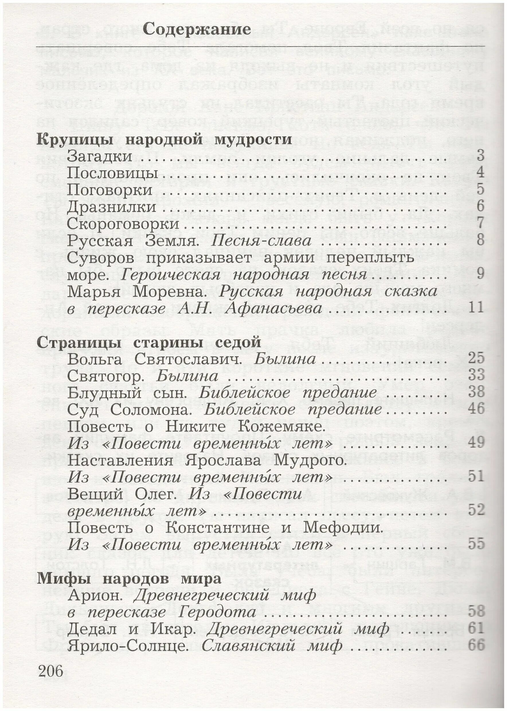 Чтение 4 класс хрестоматия ефросинина