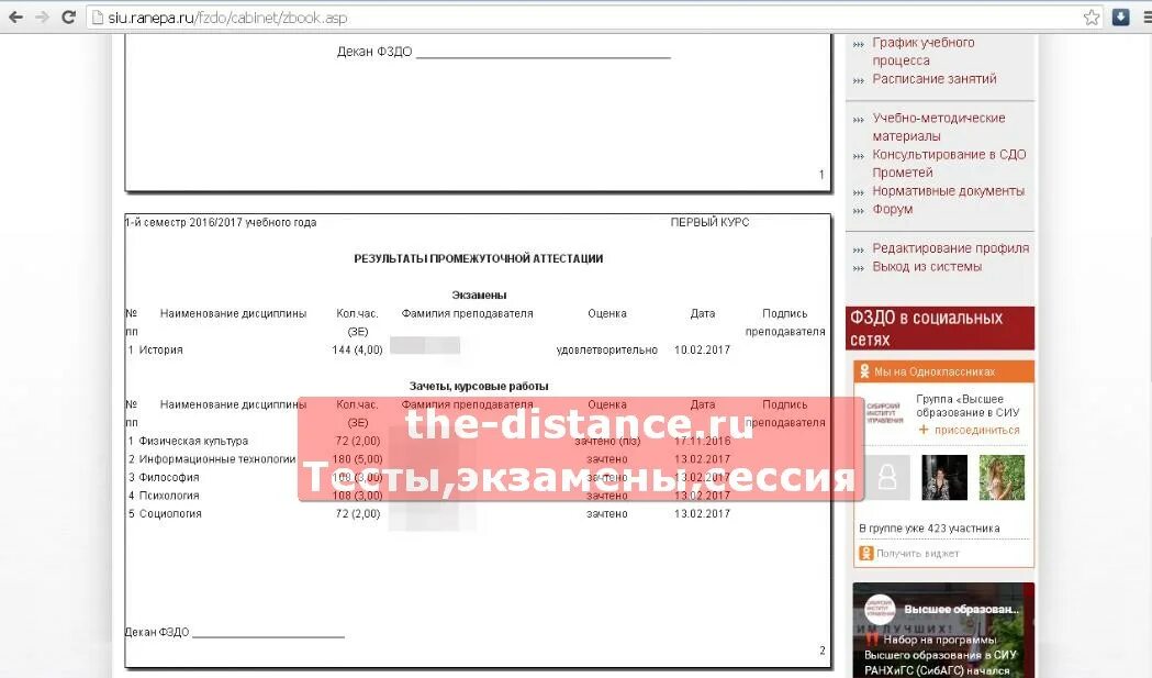 Ранхигс вход в личный. РАНХИГС личный кабинет. СДО РАНХИГС. РАНХИГС тест. Сиу РАНХИГС личный кабинет студента.