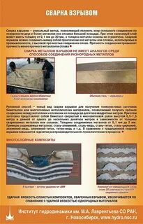 Сварка разнородных