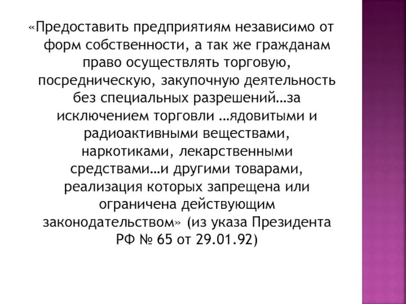 Предприятия независимо от форм собственности. Предоставить предприятиям независимо от форм собственности. независимо предприятие это.