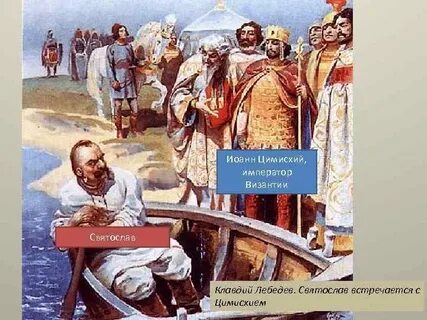 Император цимисхий