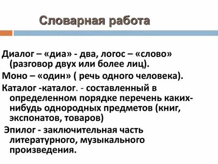 Словарная работа 8 класс русский