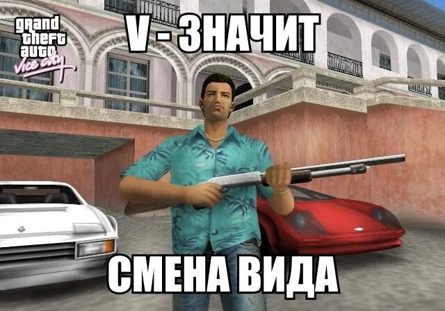 Подняться с низов. Поднялся с низов. гта вайс сити мем. всё ради игры картинки. парень поднялся с самых низов.
