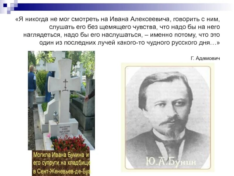 Интересные фатк ыо бунине. Факты о иване алексеевиче бунине. Факты о иване алексеевиче бунине. Факты о иване алексеевиче бунине. Биография бунина кратко.