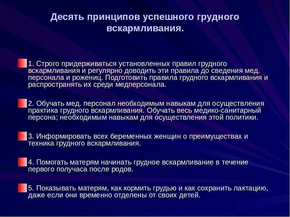 10 принципов воз. 10 принципов поддержки грудного вскармливания воз. Перечислите принципы успешного грудного вскармливания. 10 принципов воз. 10 принципов воз.