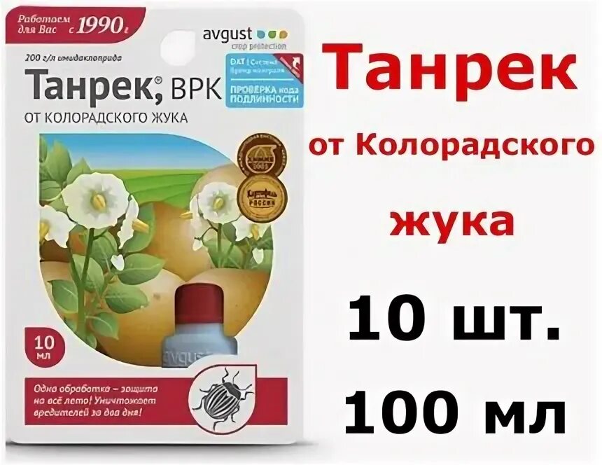 Табу от колорадского жука отзывы. Танрек флакон. Танрек флакон 80. Авто Танрек. Препарат Танрек, ВРК (100 мл).