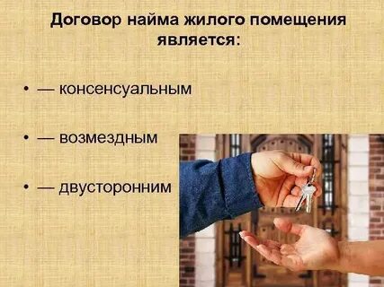 Найма специализированного жилого помещения