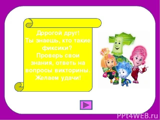 Винтик текст