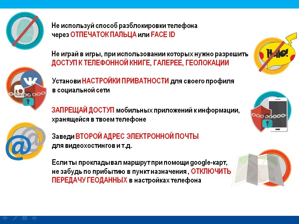 Памятка защита персональных данных. Как защитить персональные данные памятка. Памятка о защите личных данных. Памятка по защите личной информации в интернете.