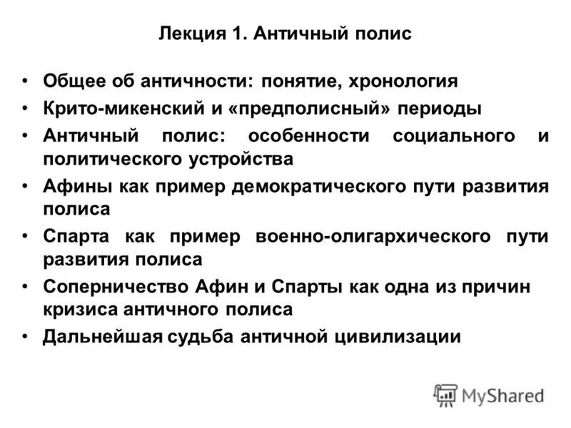 Каковы характерные черты полиса. Основные черты полиса. Каковы характерные черты полиса. Каковы характерные черты полиса. Каковы характерные черты полиса.