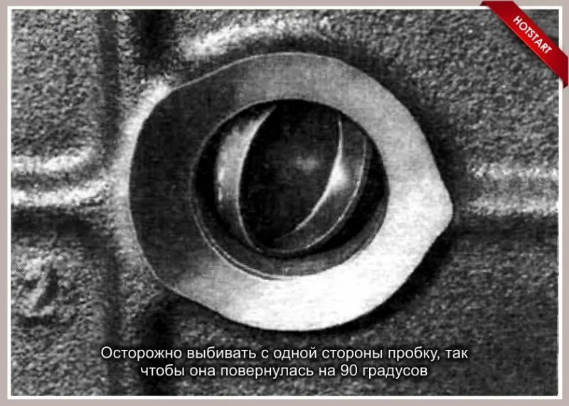 Заглушка блока двигателя ваз 1. Как вытащить заглушку из блока. Как вытащить заглушку из блока. Как вытащить заглушку из блока. Эмульсия в масле змз 402.