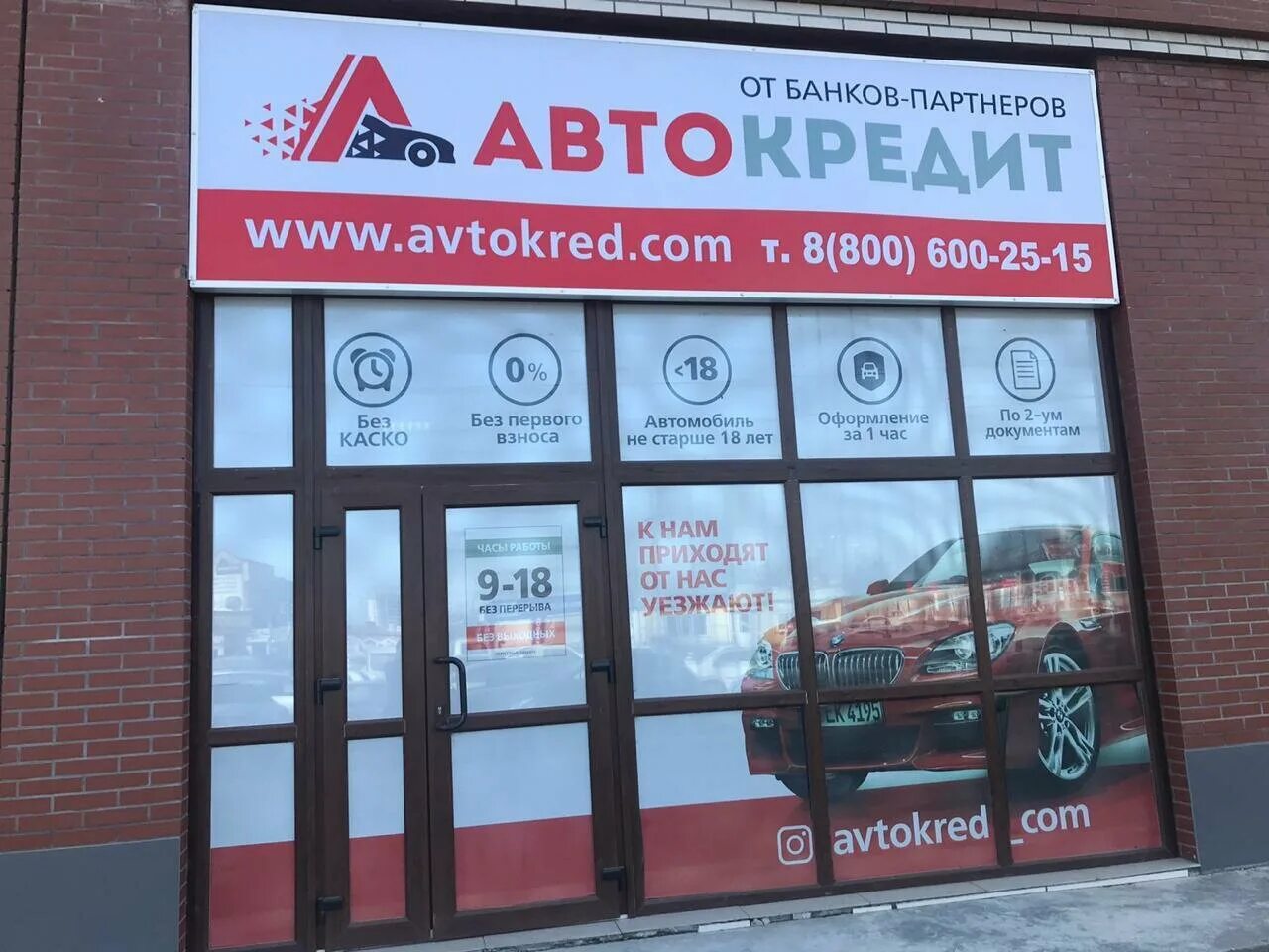 автокредит томск. автокредит томск. автокредит томск. автокредит картинки. реклама автокредитования.