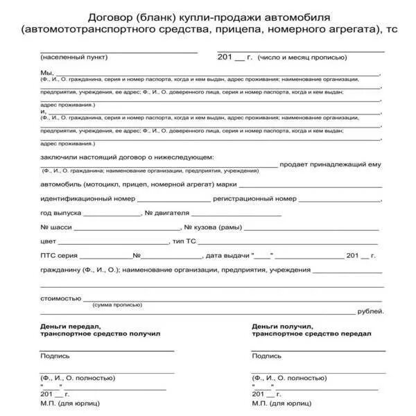 Купля продажа автомобиля бланк 2025 распечатать бесплатно Договор купли-продажи автомобиля Юр-Мастер