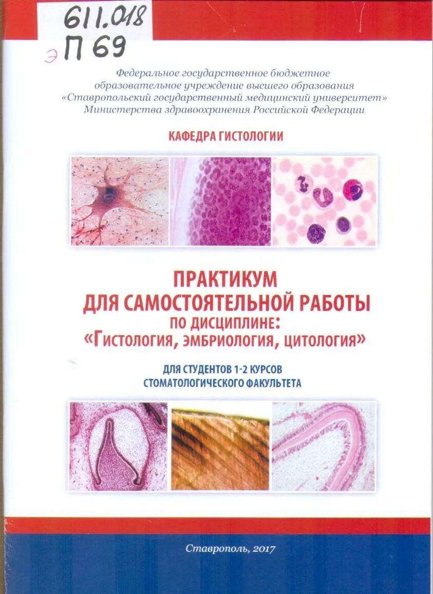 Предмет гистология