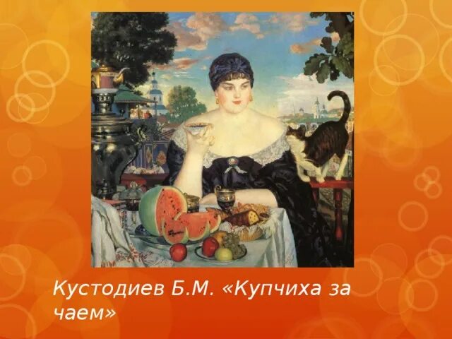 Б. М кустодиев купчиха за чаем. Кустодиев чаепитие купчихи. Б. Кустодиев купчиха.