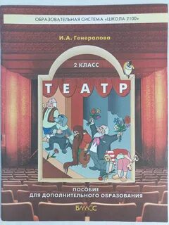 Литературные произведения для театра