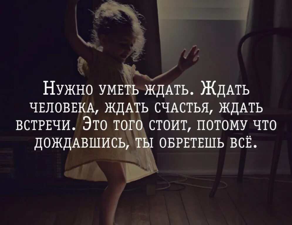 Говорят что очень ждешь