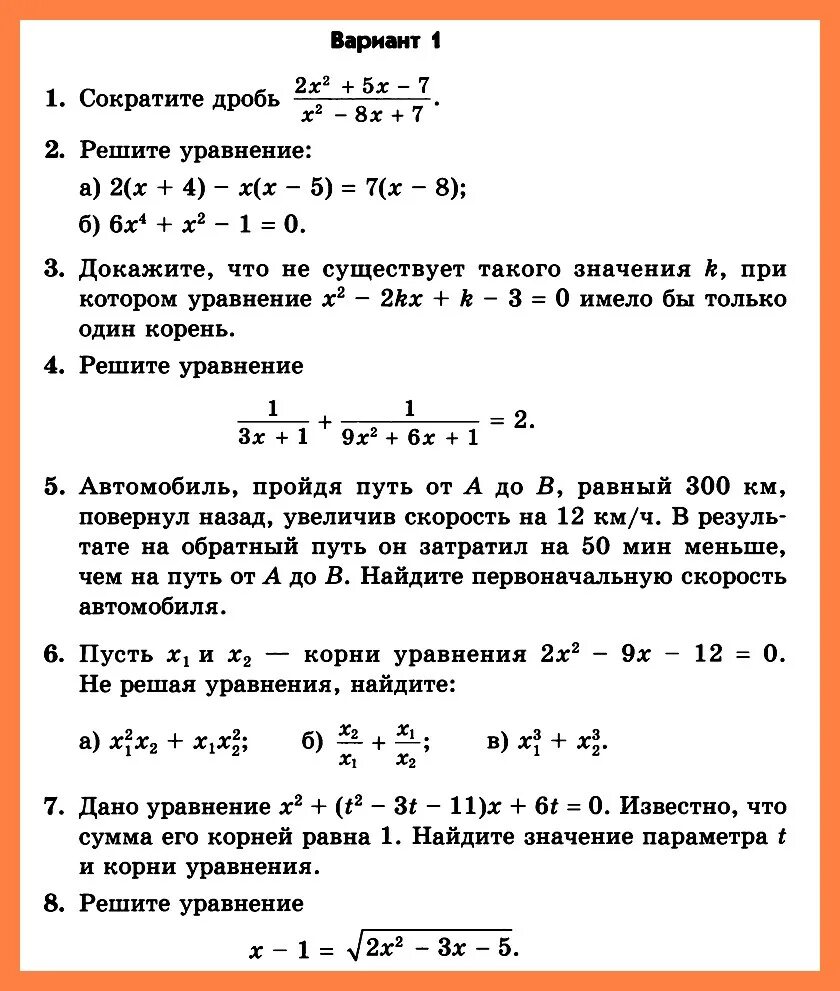 Контрольная работа номер 4 уравнение вариант 1. Контрольная работа квадратные уравнения 8 класс Мордкович. Контрольная работа по алгебре 8 класс квадратные уравнения. Контрольная по алгебре 8 класс Мордкович квадратные уравнения. Кр по алгебре 8 класс квадратные уравнения.