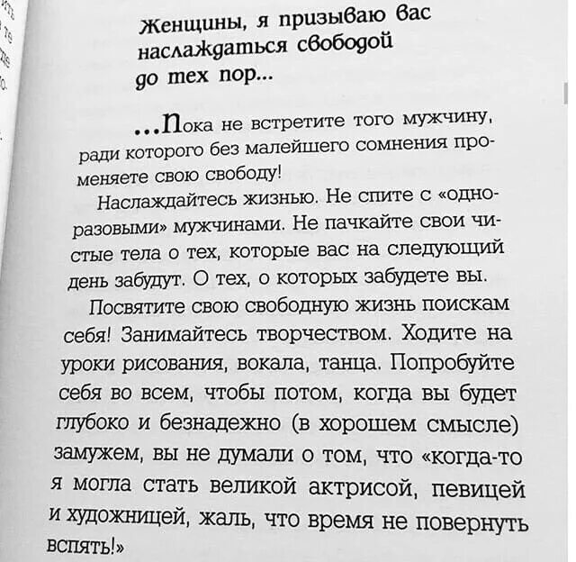 Отрывок из книги женщины созданы чтобы их. Женщины созданы чтобы их цитаты.