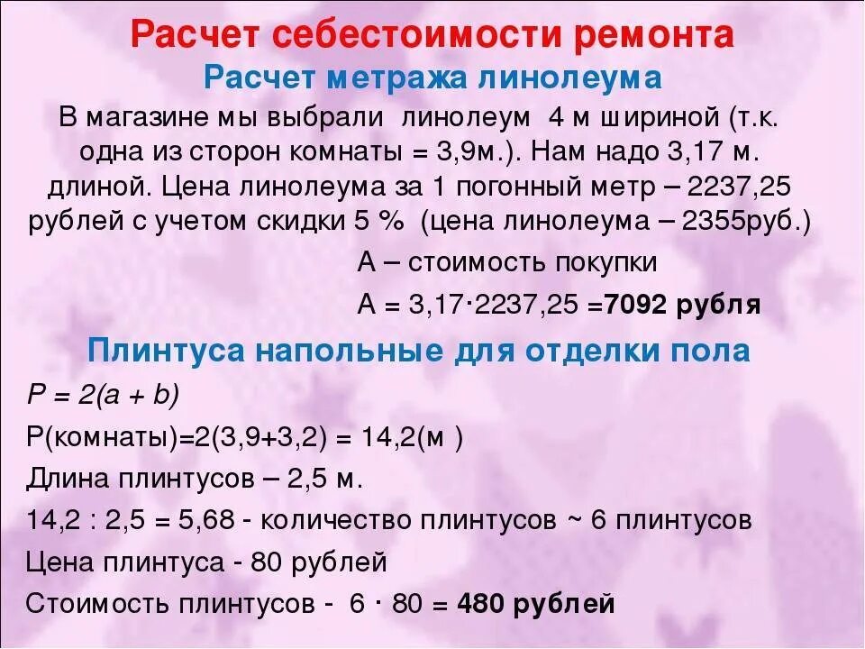 Рассчитать сколько будет. Как рассчитать линолеум на комнату. как расчитатьлинолеум. как высчитать погонный метр линолеума. как посчитать 1 погонный метр линолеума.