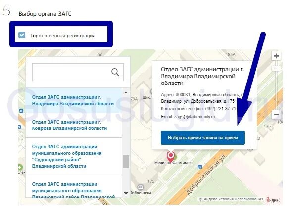 Как записаться в загс. Подача заявления в загс через госуслуги. как выбрать загс на госуслугах. запись на прием в загс через госуслуги. как найти загс в госуслугах.